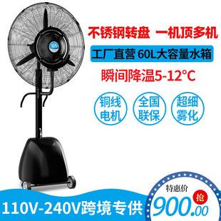 110V Fan Cross-Border Foreign Trade Commercial Spray Outdoor Industrial Atomizing Cooling Floor Fan Electric Fan