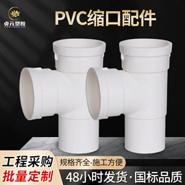 其他管件;UPVC管;三通