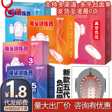 取悦久挺训练器五代男用震动套阴茎锻炼哑铃振动男性成人用品情趣