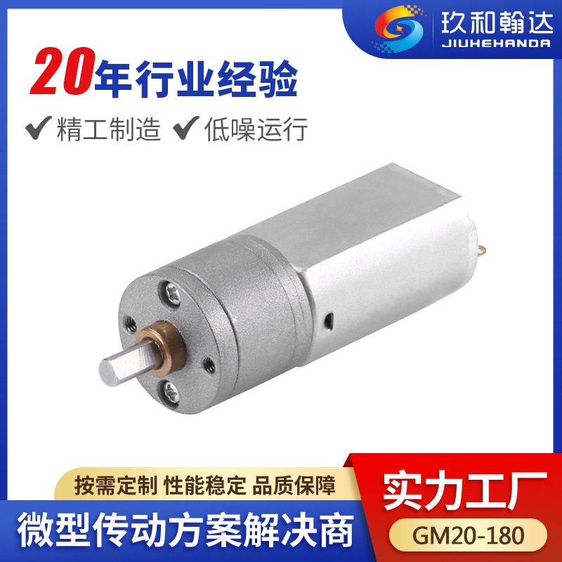 大批量供应20mm电动垃圾桶电机有刷直流微型减速马达