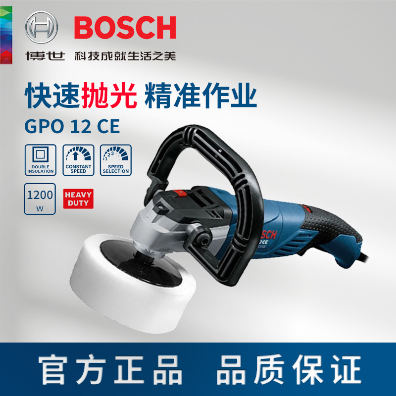 博世抛光机GPO12CE博士打蜡机汽车美容大理石打磨机抛光机封釉机