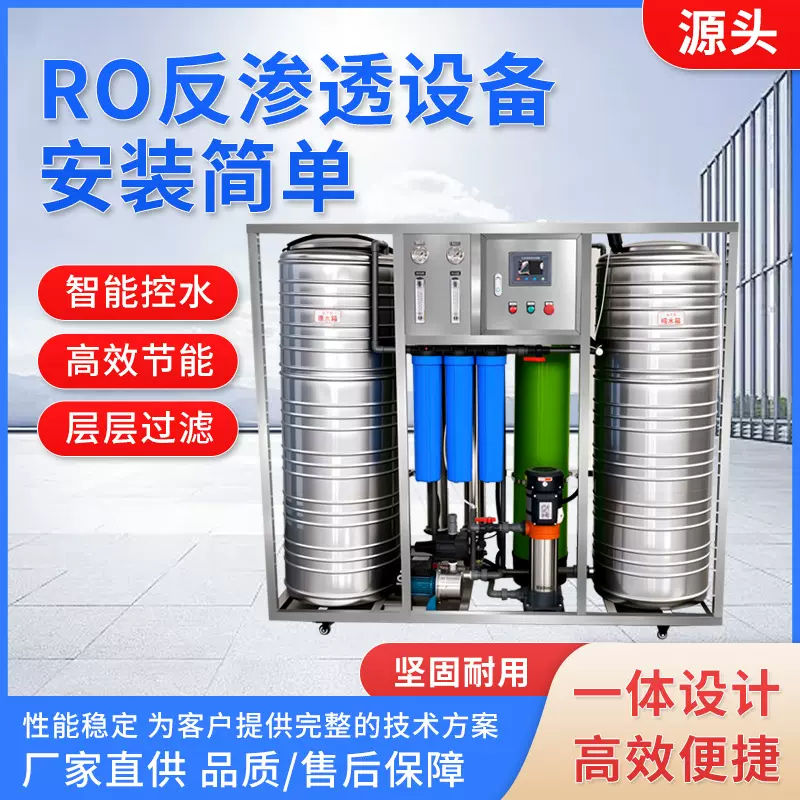 反渗透纯水设备企业单位RO直饮水设备化工商用EDI除盐软化水处理