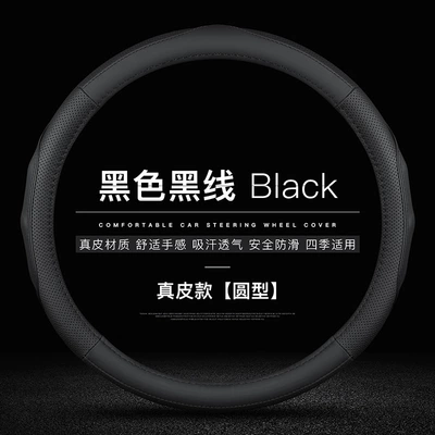 Great Wall Haver H6 H6S Steering wheel cover - first-layer-cowhide-black-black-thread-round-without-label-default