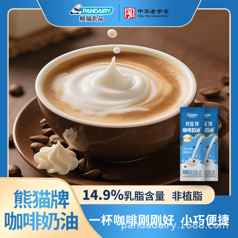 熊猫牌10g咖啡奶油咖啡奶油球
