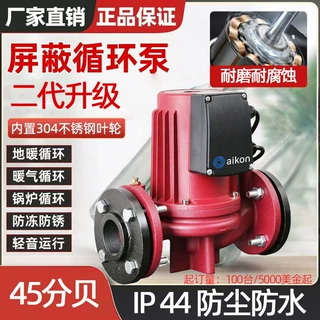 Aikon暖气循环泵家用壁挂炉静音全自动地暖锅炉管道屏蔽增压水泵