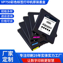 适用VP700/600/550/650/500标签打印机墨盒CMYK标签机墨盒