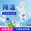 时通降温清凉喷雾衣物专用夏季防暑军训度假清凉物理冷感降温喷雾|ms