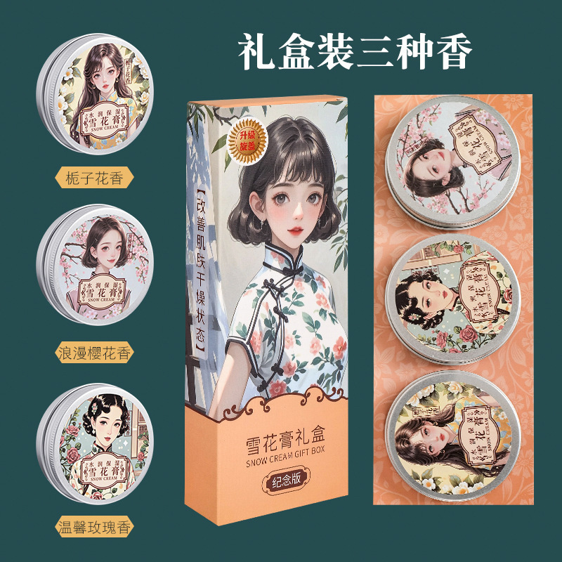 宜景丽家雪花膏套盒装散装润肤霜温和滋养面霜清爽保湿厂家直销|undefined