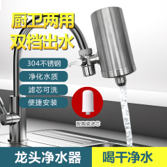 304ステンレス家庭用蛇口浄水器の新型は水道水を分解して濾過することができます。
