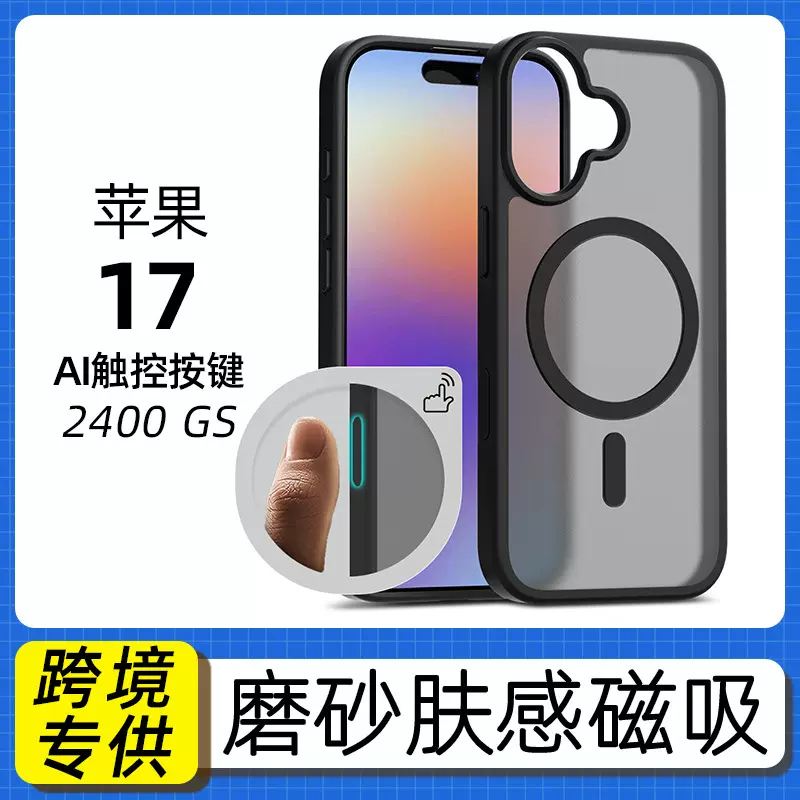 跨境适用苹果17银盾半透磨砂二合一肤感手机壳磁吸17air保护套