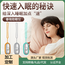 跨境批发智能睡眠仪梦的伴侣家用深度手握助眠仪新款神器失眠仪