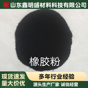 Spot Rubber Powder Tread Rubber Powder Tire Powder Rubber Powder Tread Powder Friction Material Brake Pad Raw Material