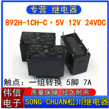 ȫ���M���ɴ�892H-1CH-C-5V 12V 24VDCС�͹����^���һ�M�D�Q5�_