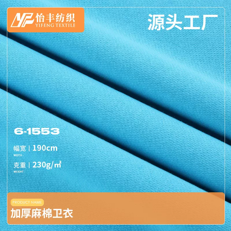 新款230g精梳全棉毛圈卫衣布针织面料 春夏麻棉家居服时装布料