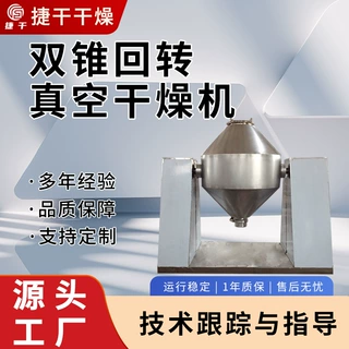 双锥回转真空干燥机粉末物料双锥烘干机干燥设备