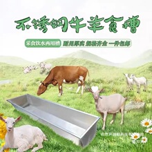 牛羊饮水槽不锈钢加厚牛羊喂料槽采食槽牛用喂水槽羊槽食槽饲料槽