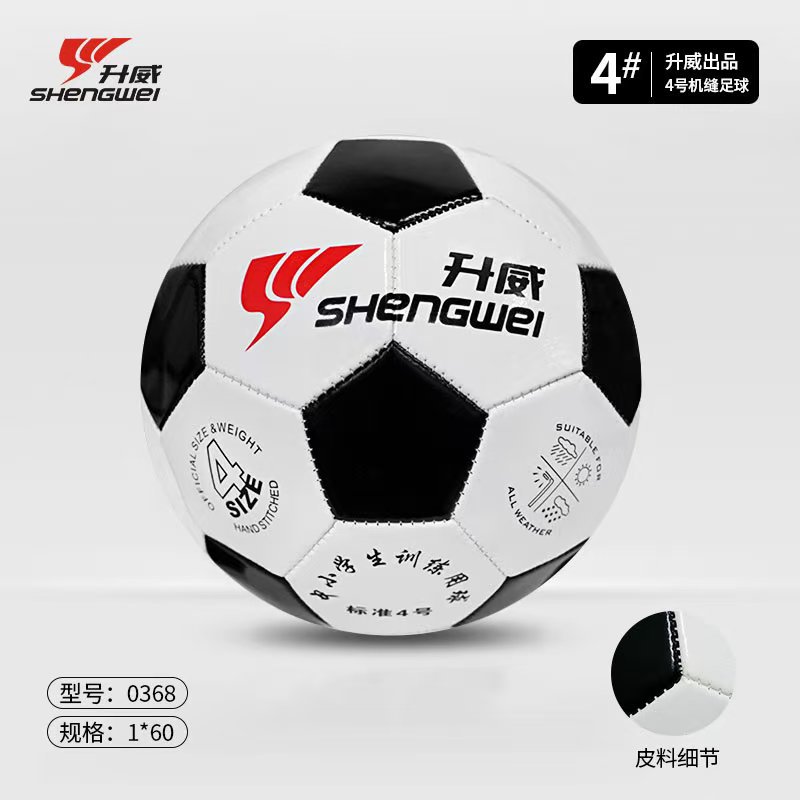 Máquina de coser Shengwei World Cup, fútbol resistente al desgaste No. 3 No. 4/5 para niños, máquina de entrenamiento interior y exterior para adultos, costura de fútbol al por mayor