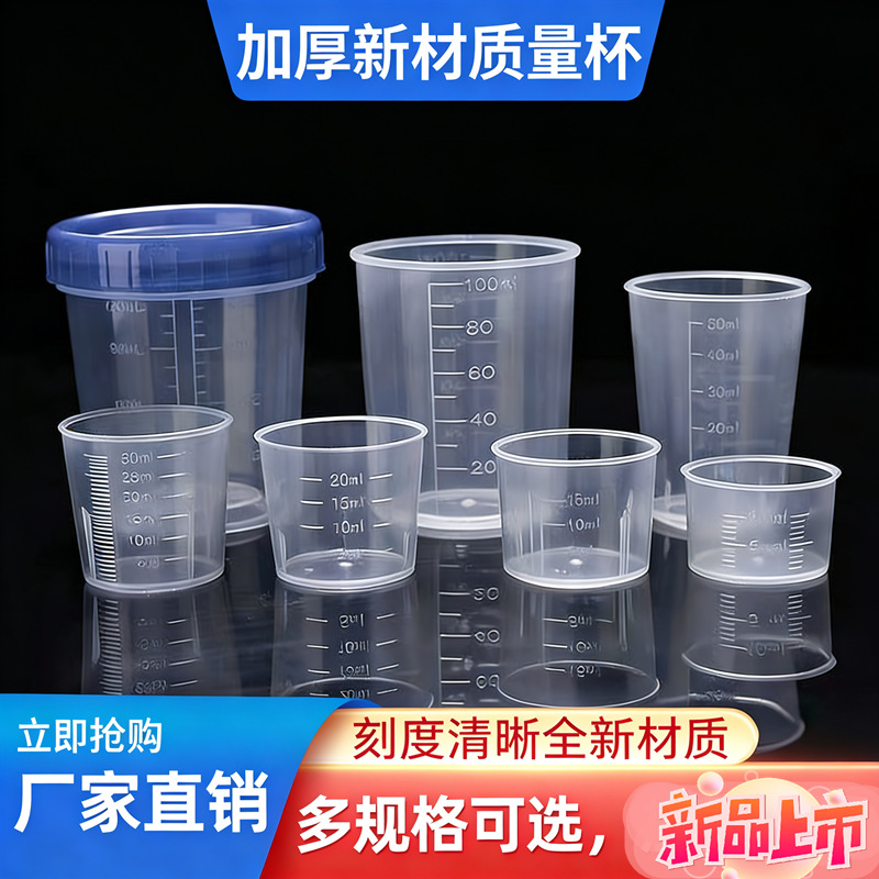10 / 15 / 20 / 30 / 50 / 60 / 100 / 200ml con taza de tamaño pequeño taza de plástico PP industrial en stock