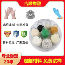 TPE高透明阻燃料耐磨耐老化热稳定好TPE包胶PCTPE颗粒料工厂直销