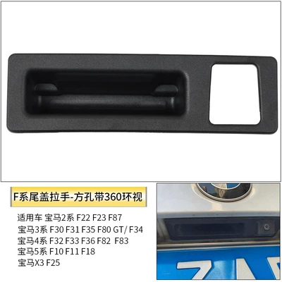Armrest, handle, handle 3 Series 4 Series 5 - f-chassis-tailgate-handle-square-hole