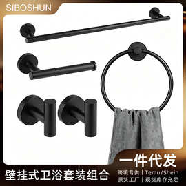 黑色不锈钢卫生间毛巾架浴室置物架壁挂式浴巾架五金卫浴挂件套装
