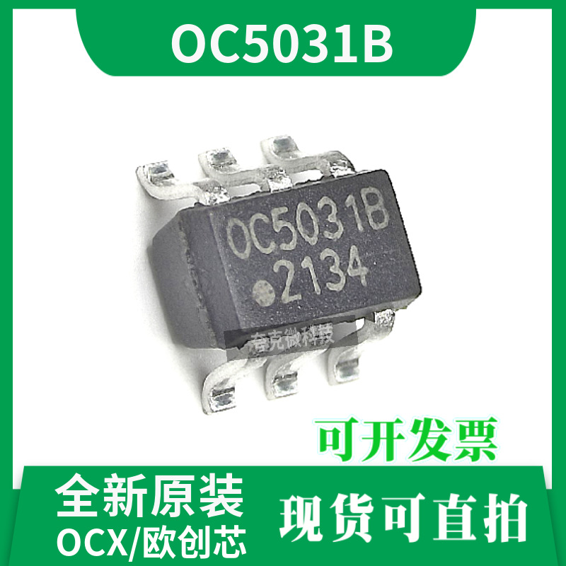 全新原装OC5031B高端电流检测降压型高亮度LED恒流驱动控制器芯片