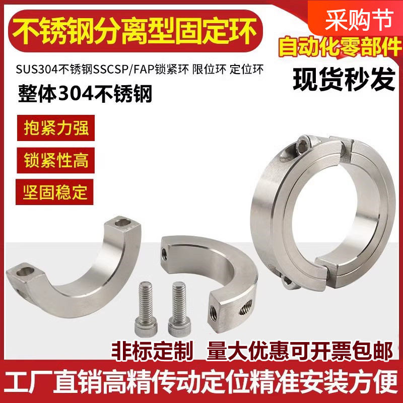 不锈钢分离型固定环开口光轴圆形夹紧锁紧环限位环轴套轴承限位环