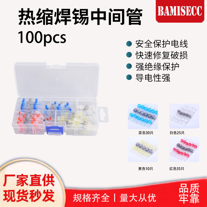 跨境货源焊锡环热缩端子接线100PCS组合套装绝缘并线