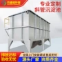 沉淀定制处理一体化装置