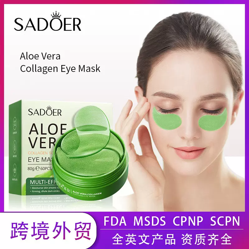 全英文芦荟眼膜 SADOER胶原蛋白改善黑眼圈眼纹眼袋跨境外贸批发