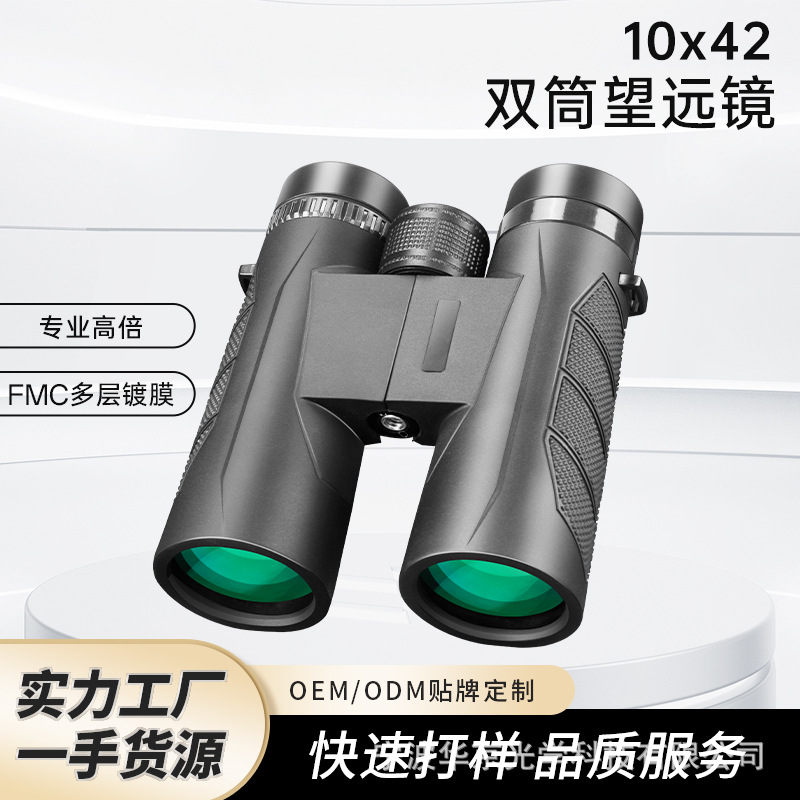 新款望远镜42口径高清全光学镜片10倍放大高清高倍双筒望远镜批发