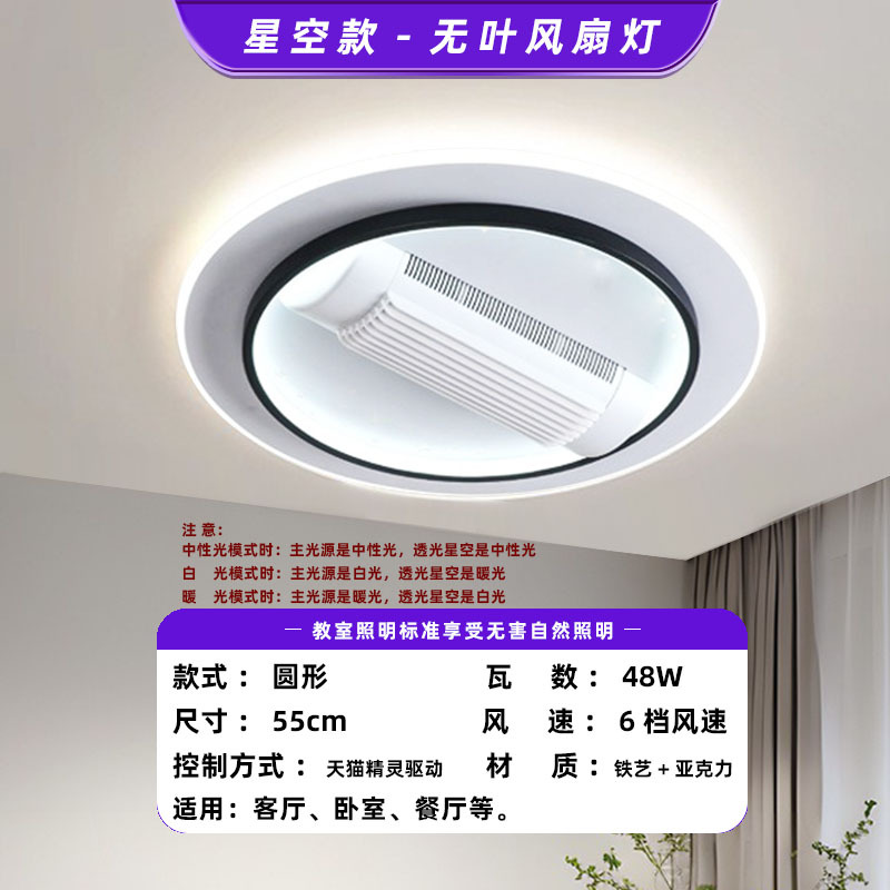 Nuevo ventilador de techo sin aspas con luz, luz de techo con diseño de cielo estrellado, para sala de estar, dormitorio, comedor, viento fuerte, protección ocular, ventilador de techo transfronterizo