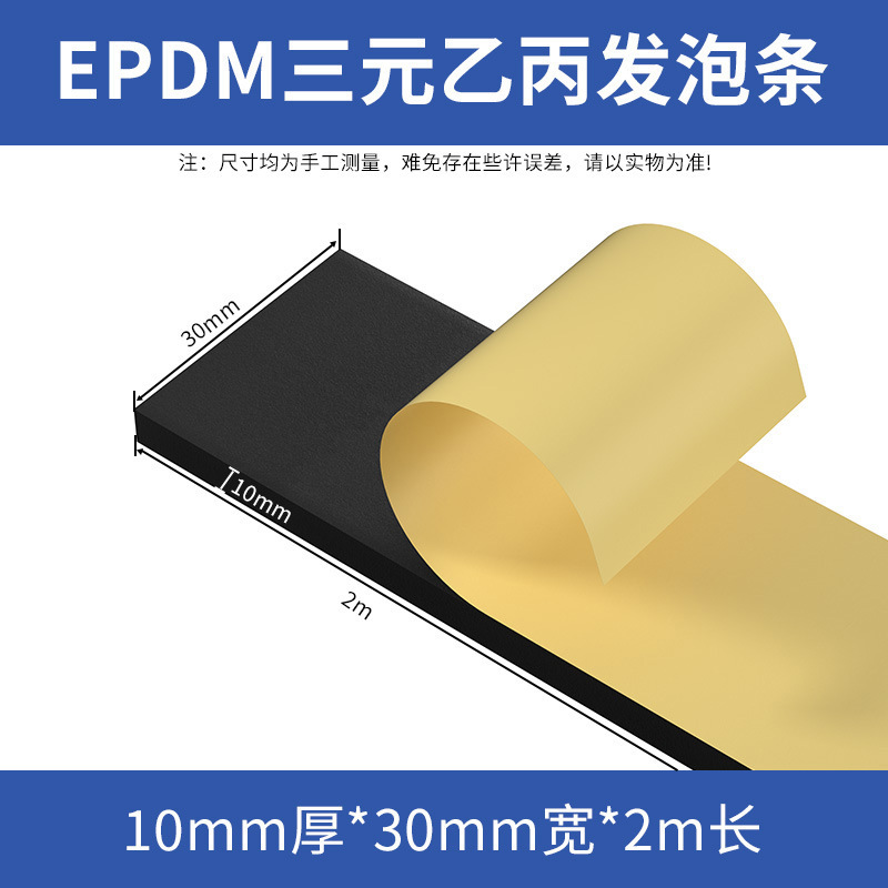 EPDM EPDM 発泡ストリップ、粘着スポンジストリップ、粘着ゴムストリップ、キャビネットおよび電気キャビネットボックス用コーキングシールストリップ|undefined