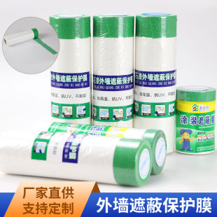 Exterior wall real stone paint paint spraying protective film masking film diatom mud masking paper and paper spraying protective film