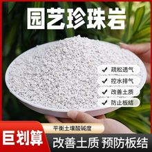 珍珠岩多肉园艺颗粒膨胀兰花植料盆栽多肉种植保温养花花土