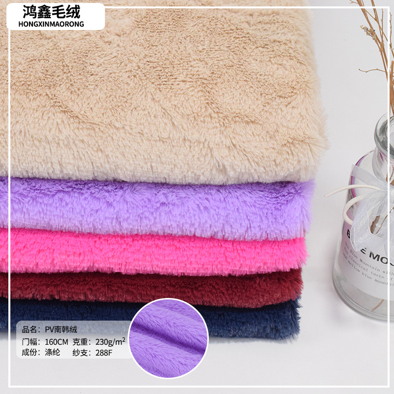 厂家销量PV绒南韩绒布料 针织拉毛面料 海派绒玩具箱包地毯宠物窝