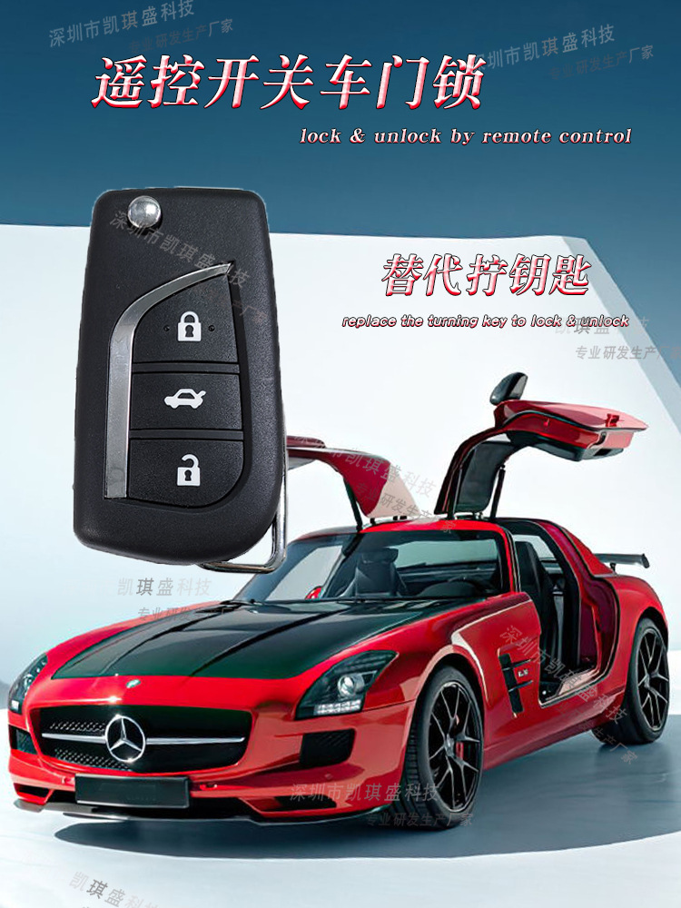 Kaiqisheng Car Remote Control System Switch Central Locking Keyless Entry Original Factory Supply Cross-Border Car Alarm
