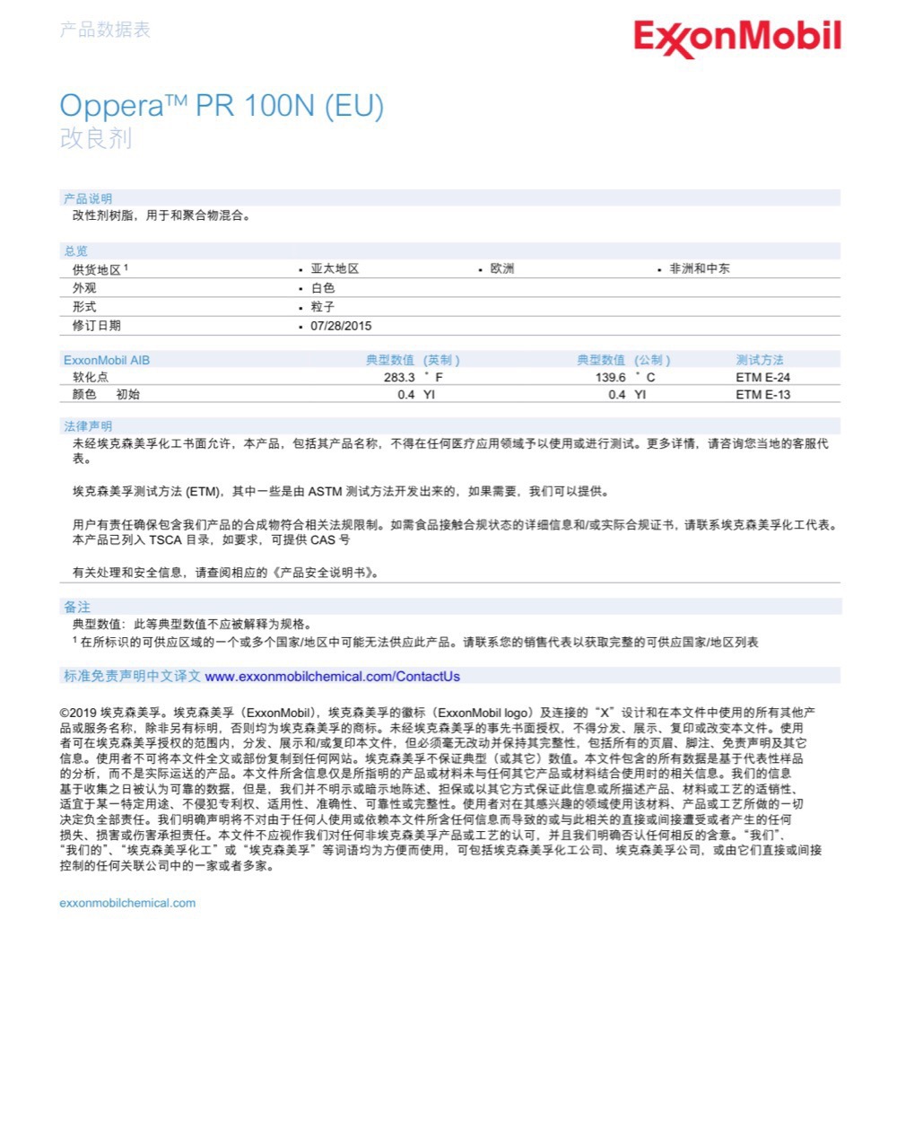 美国Oppera PR100A 碳氢树脂 改性剂