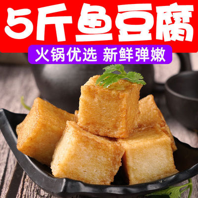 魚豆腐5斤味海鮮丸子關東煮火鍋麻辣燙燒烤專用冷凍食材批發廠家