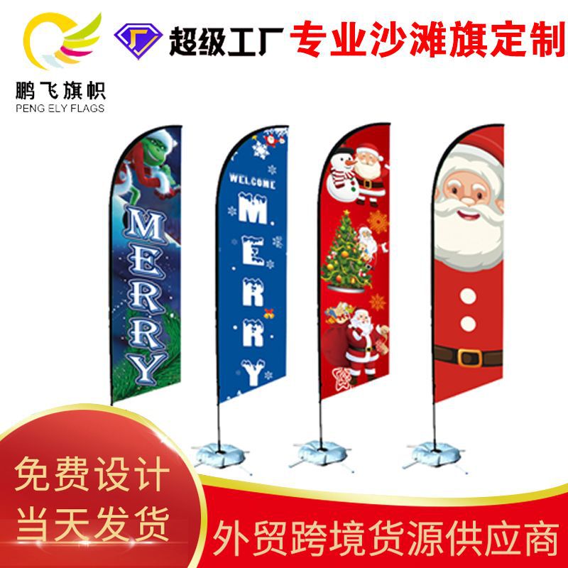 跨境圣诞节沙滩旗 亚马逊户外圣诞派对场景装饰用品氛围刀旗道旗