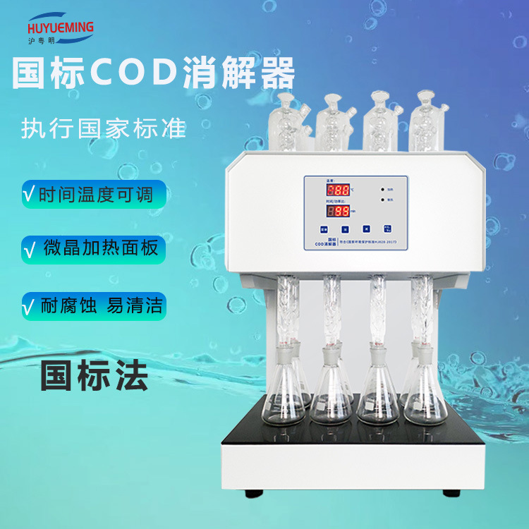 玻璃毛剌回流管自动消解回流仪 XJ-100-6 COD微晶面板回流仪