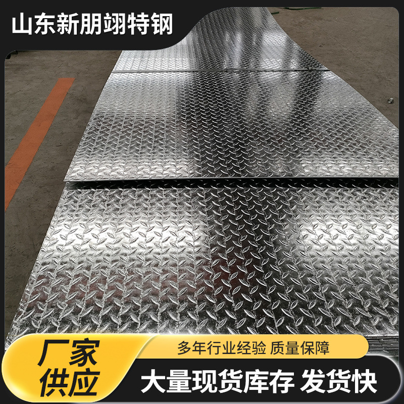 花纹板山东现货 镀锌花纹板 防滑钢板 花纹板楼梯踏步板车间用板