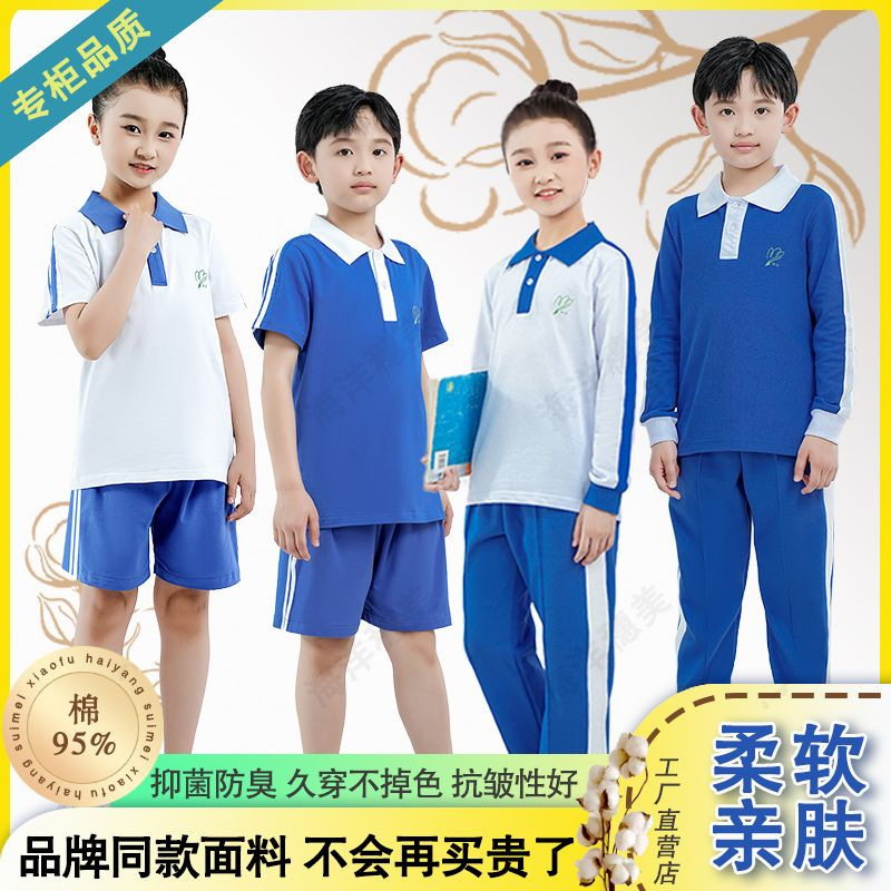Shenzhen Unified School Uniform for Elementary Students, Sorona Summer, Autumn, and Winter Outfit, Unisex Set, Short-Sleeve Jacket, Long Pants, Quick-Dry Shenzhen Unified School Uniform for Elementary Students, Sorona Summer, Autumn, and Winter Outfit, Unisex Set, Short-Sleeve Jacket, Long Pants, Quick-Dry