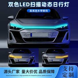 灯带led灯条日行灯条超薄导光条汽车流水灯装饰灯条硅胶导光条