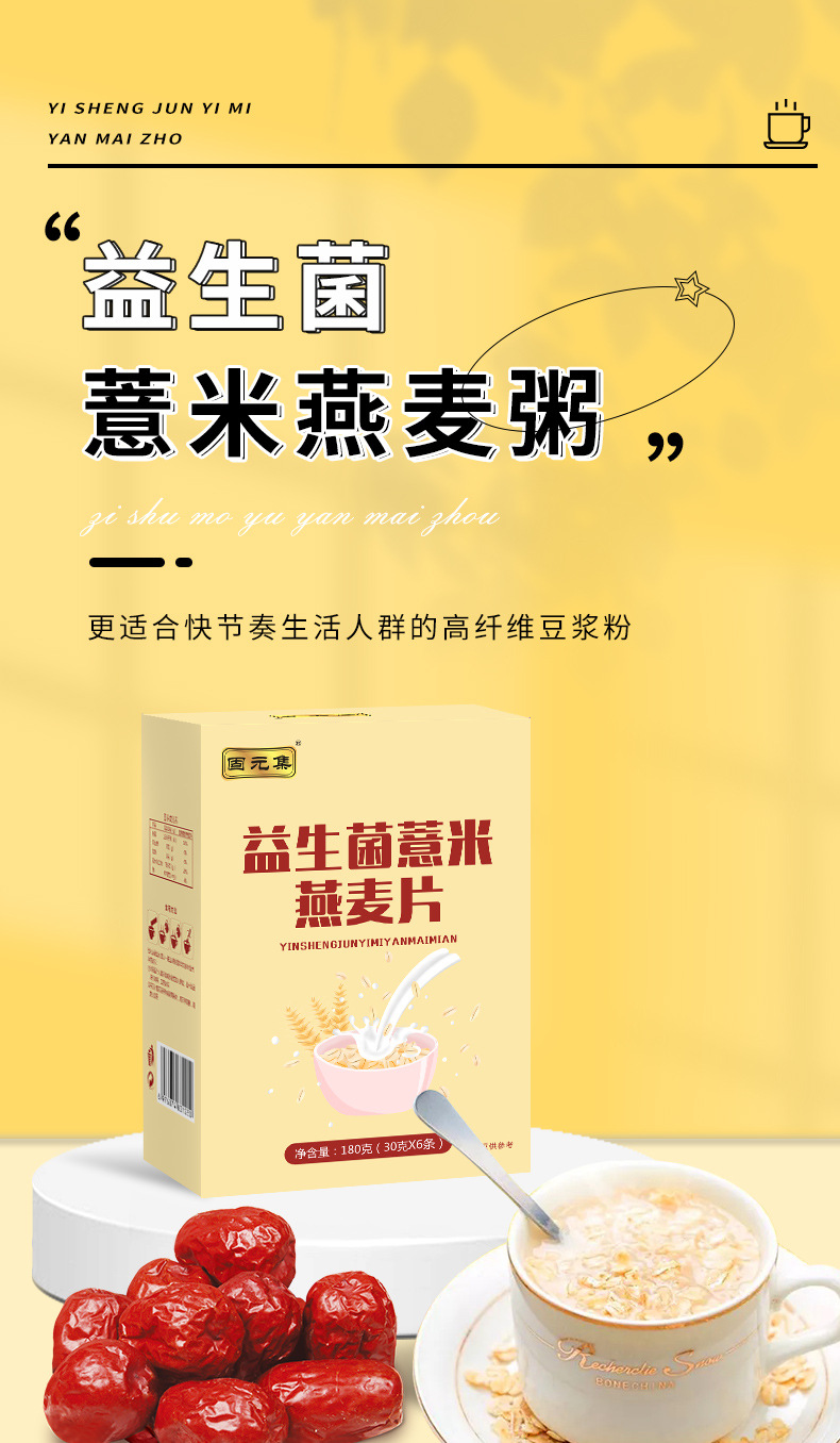 Probiotic Coix Seed & Oat Instant Cereal (Yi Mi Yan Mai Pian) — 180g Ready-to-Eat Meal Powder overview