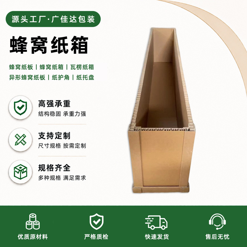 Thickened anti-collision honeycomb cardboard boxes for logistics transportation, moisture-proof heavy-duty cardboard boxes, custom-made corrugated packaging boxes in Tianjin Thickened anti-collision honeycomb cardboard boxes for logistics transportation, moisture-proof heavy-duty cardboard boxes, custom-made corrugated packaging boxes in Tianjin