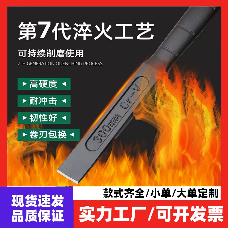 水泥石工凿子扁凿平凿铬钒钢合金凿扁平凿手工工业级钻石材