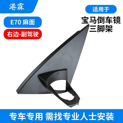X5 X6 X7 Rearview Mirror, Rear mirror/rearview mirror assembly - e70-separate-plastic-pockmarked-triangular-base-right-passenger