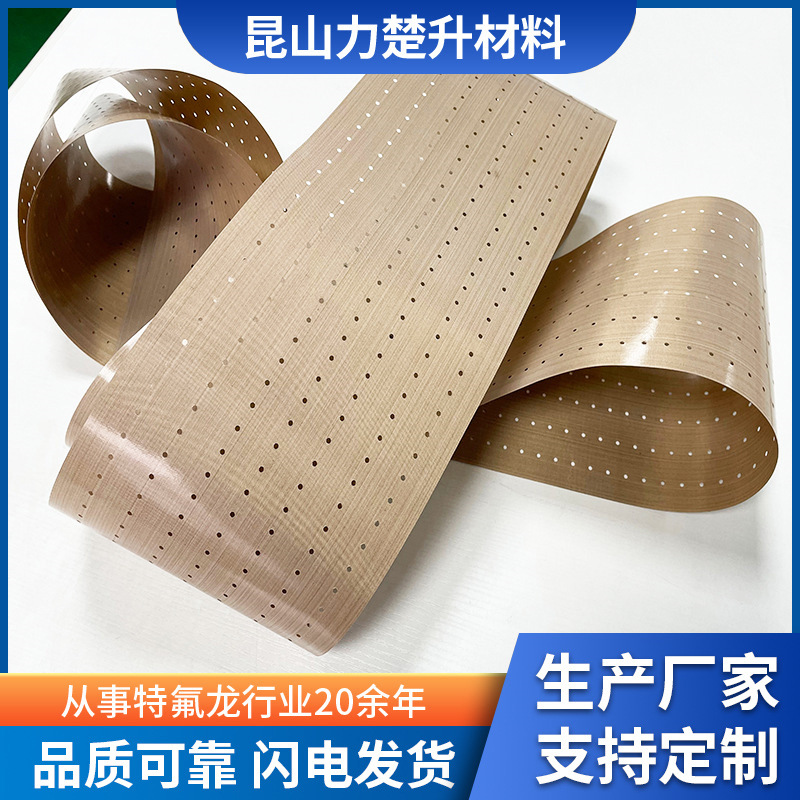 特氟龙高温串焊机带太阳能光伏电池片打孔皮带传送输送带