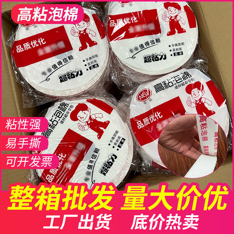 泡棉胶带高粘度海绵双面胶强力固定加厚广告墙面用泡沫高粘胶带